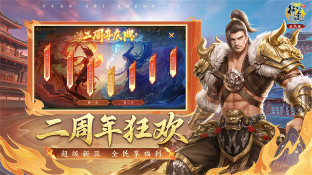 原始征途手游下载最新版