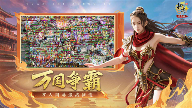 原始征途手游下载最新版