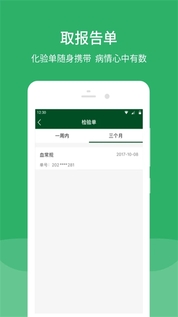 北京协和医院app下载