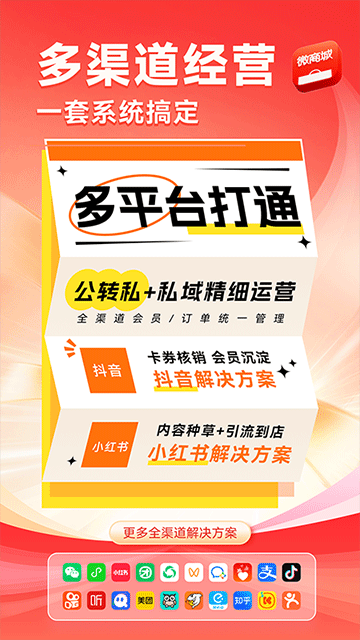 有赞微商城下载手机版