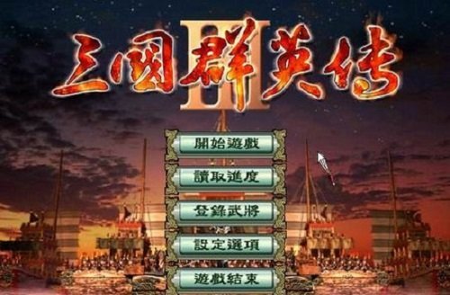 三国群英传3手机版