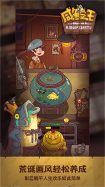 咸鱼之王鱼珠服