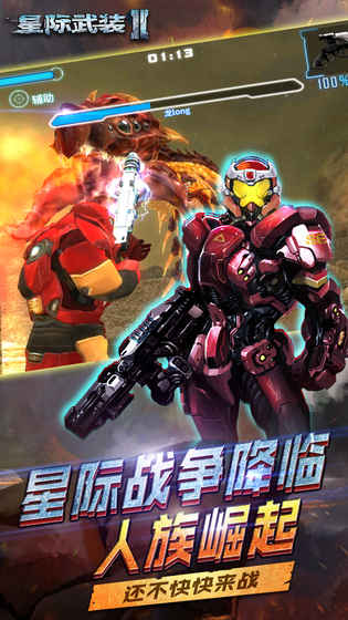 星际武装2安卓版 星际武装2安卓版
