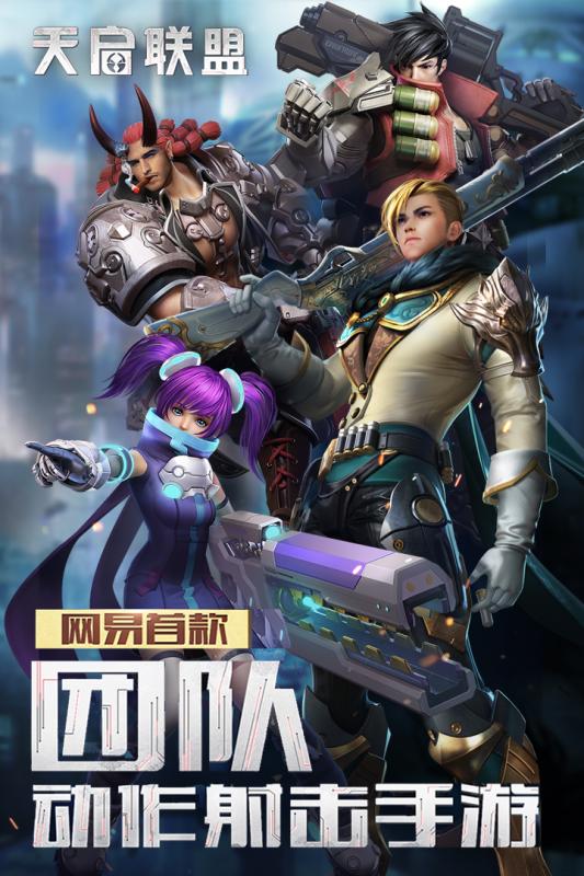 天启联盟下载手机版