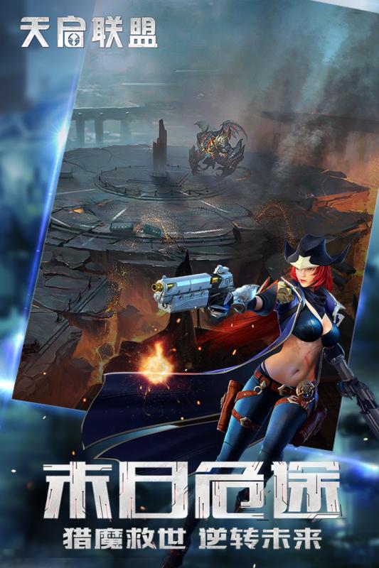 天启联盟下载手机版