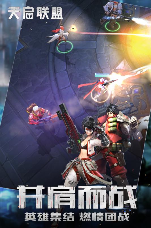 天启联盟下载手机版