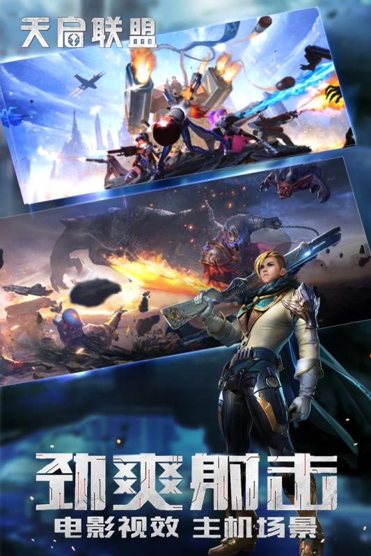 天启联盟下载手机版