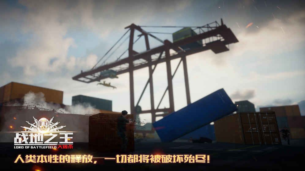 战地之王大逃杀苹果首发版