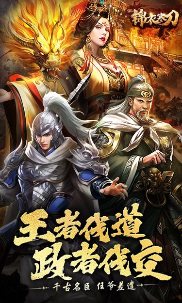 锦衣寒刀手游下载