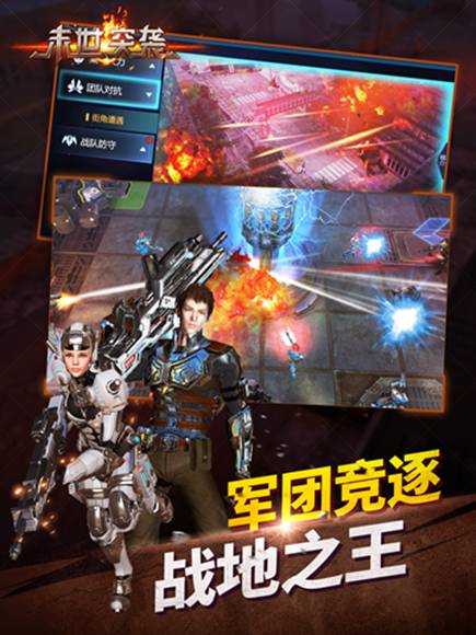 末世突袭手游最新版