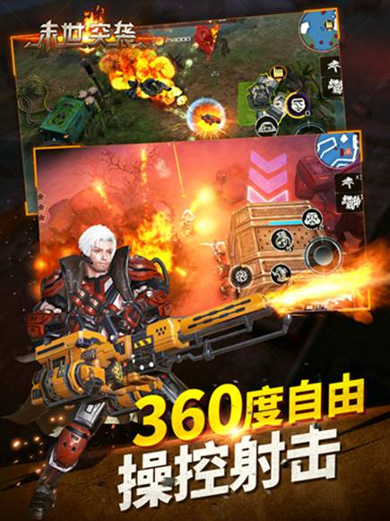 末世突袭手游最新版