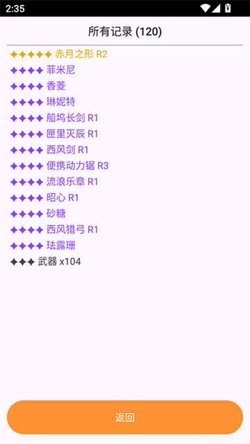 原神祈愿模拟器中文版最新版