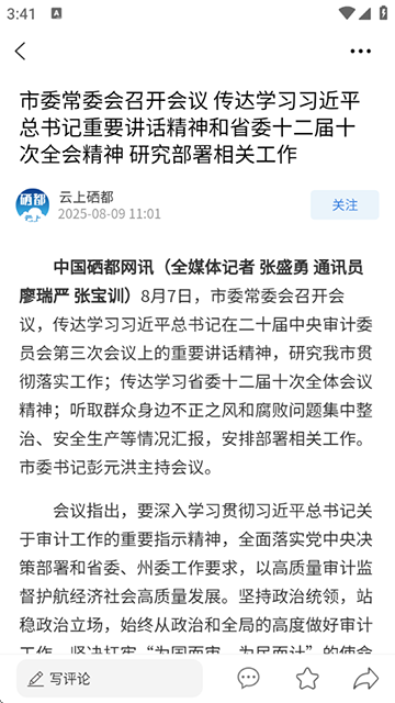 云上硒都app下载