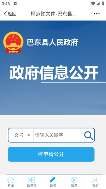 云上巴东app下载
