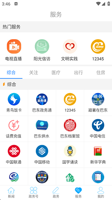 云上巴东app下载