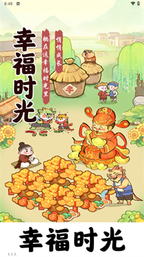 幸福时光红包版