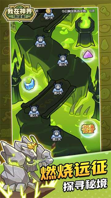 我在神界刷装备无限资源版下载