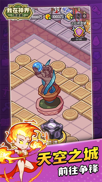 我在神界刷装备无限资源版下载