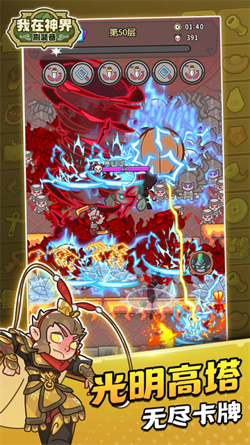 我在神界刷装备无限资源版下载