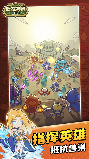 我在神界刷装备无限资源版下载