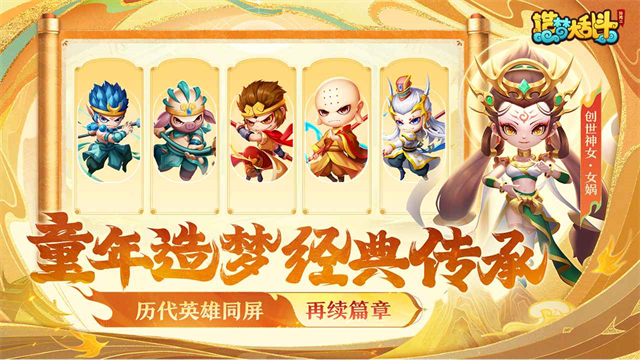 造梦大乱斗下载最新版