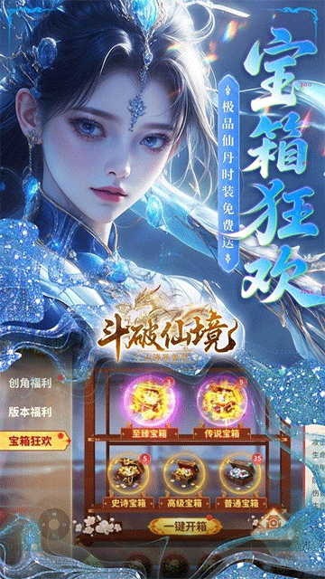 斗破仙境0.1折吞噬爆代金券版