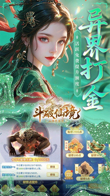 斗破仙境0.1折吞噬爆代金券版