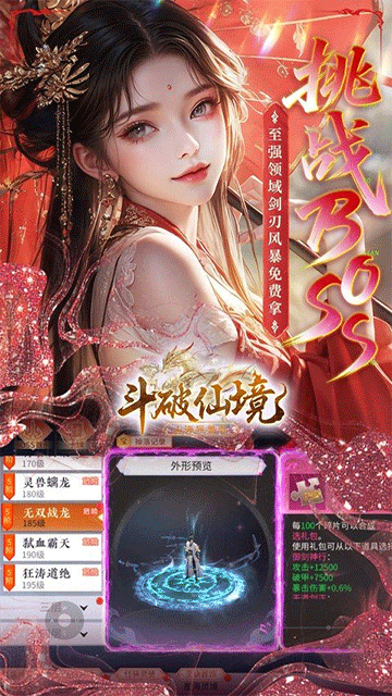 斗破仙境0.1折吞噬爆代金券版