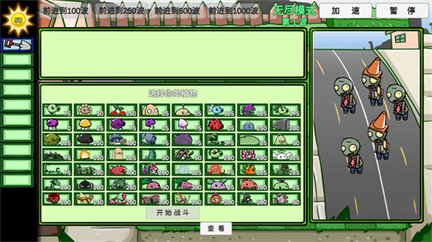 植物大战僵尸高难版
