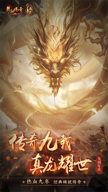 热血传奇无限金币版