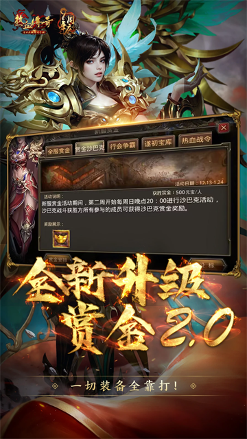 热血传奇无限金币版
