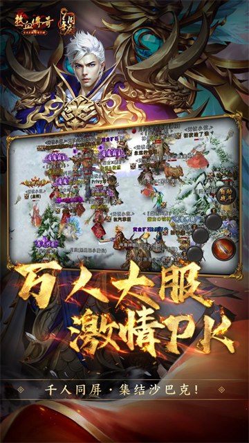 热血传奇无限金币版