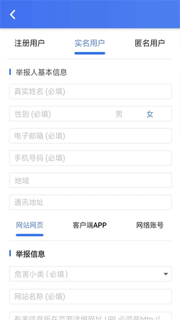 12377网络举报app下载