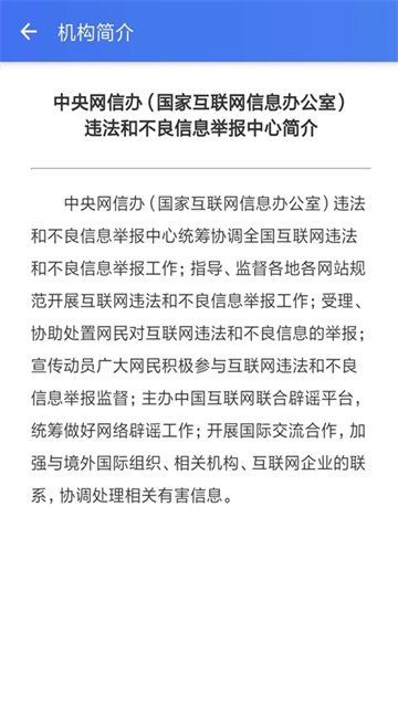 12377网络举报app下载