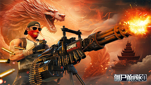 僵尸前线3D无限金币钻石版