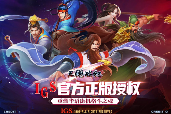 三国战纪2无限道具版