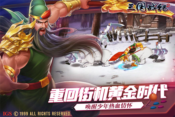 三国战纪2无限道具版