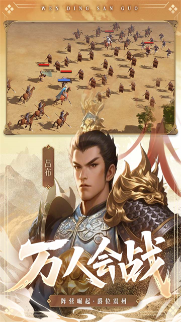 问鼎三国手游下载最新版