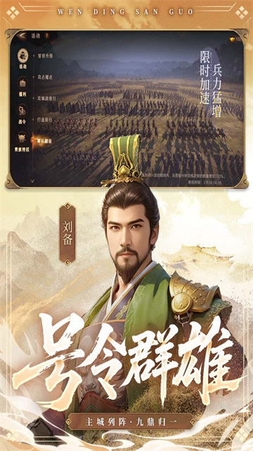 问鼎三国手游下载最新版