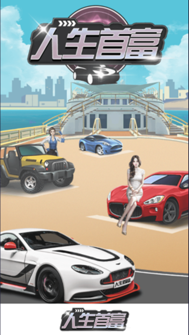 人生首富红包版