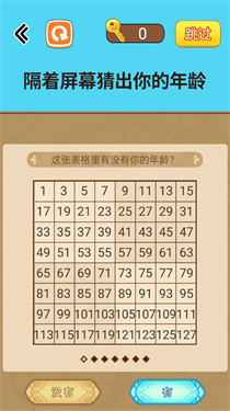 烧脑读心术游戏下载