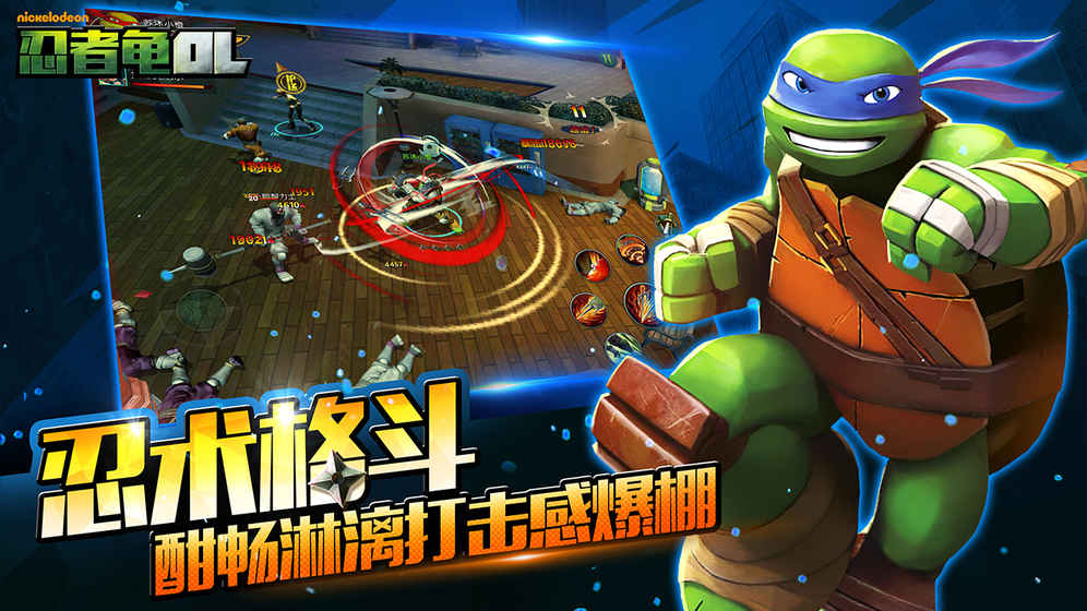 忍者龟OL安卓版 忍者龟OL安卓版
