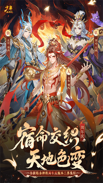 少年西游记满vip无限元宝版