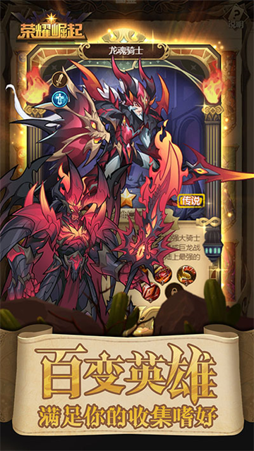 荣耀崛起红包版