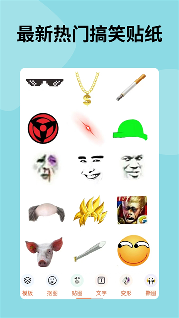 暴走p图破解版无广告下载