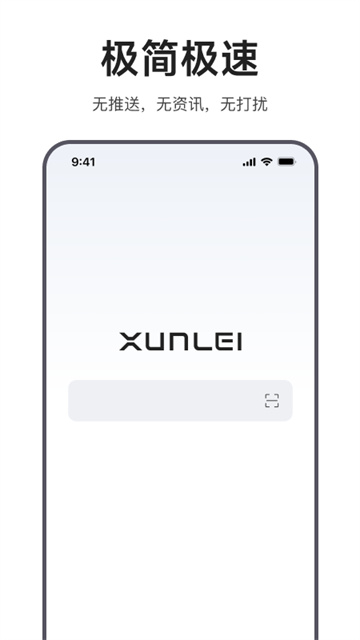 迅雷浏览器下载手机版