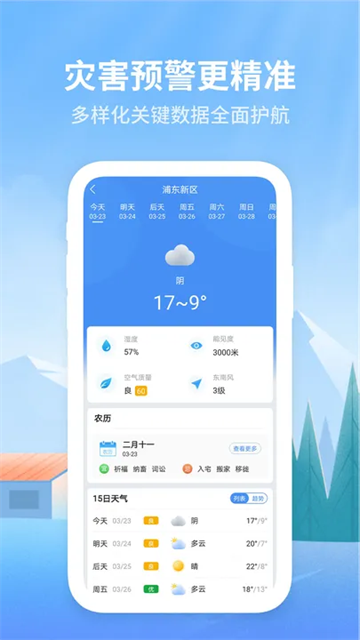 彩虹天气预报最新版