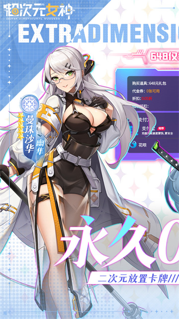 超次元女神买断版