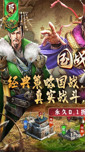 国战来了赞助版