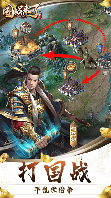 国战来了赞助版